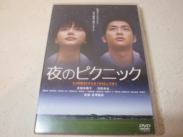 【DVD】 映画 / 夜のピクニック / CAST 多部未華子・石田卓也拍卖