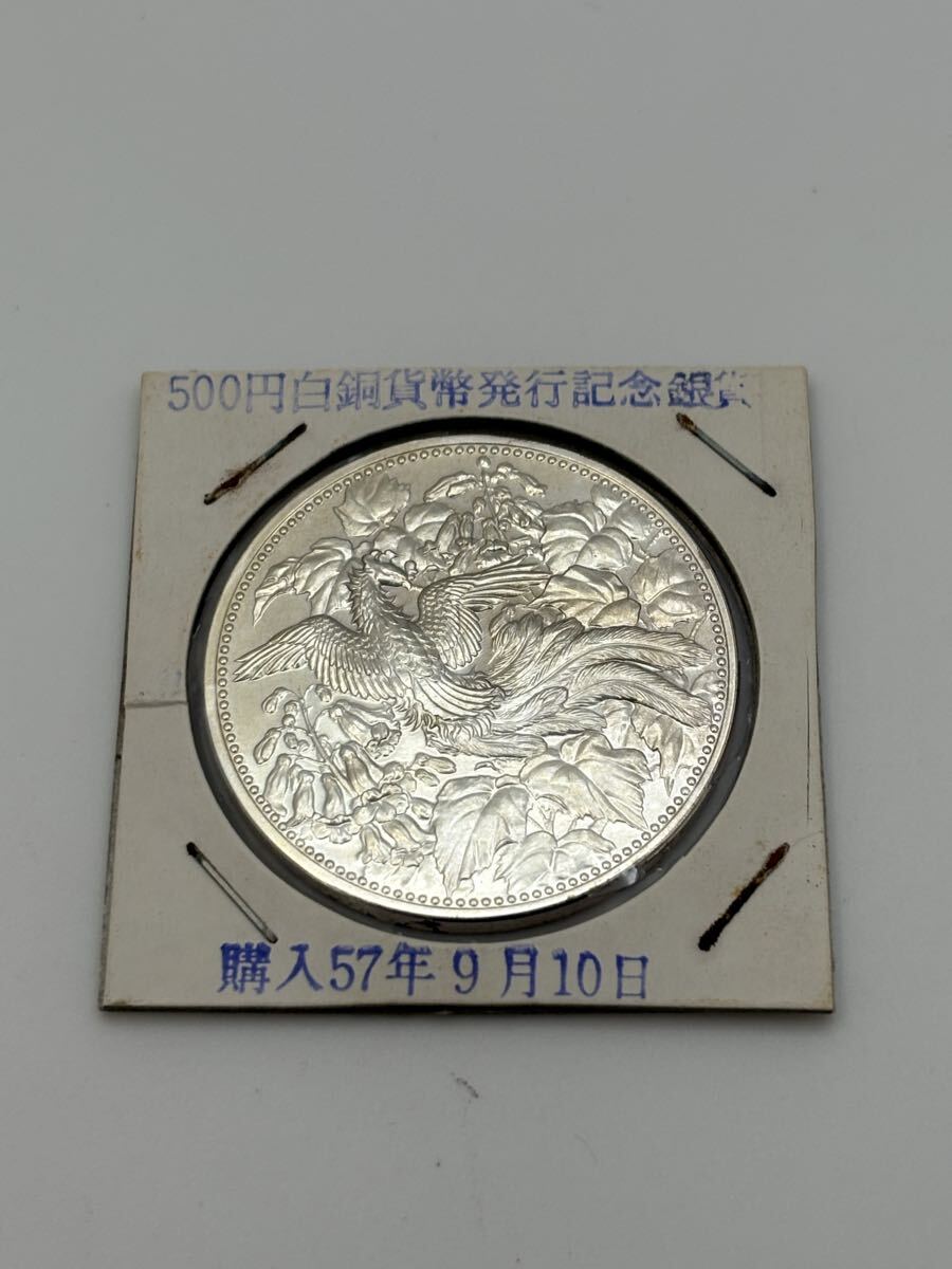 500円白銅貨幣発行記念 シルバー1000 SV1000 硬貨 古銭 【1円スタート】拍卖