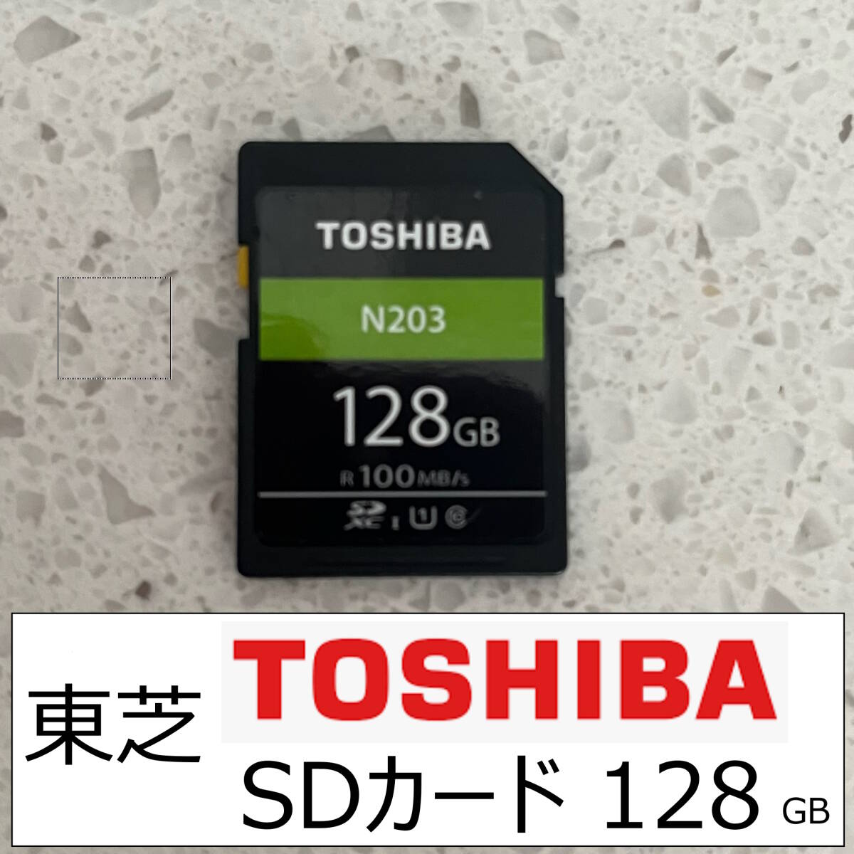 #761)東芝128GB N203 SDXC U1クラス10 SDカード TOSHIBA SD-K128G拍卖