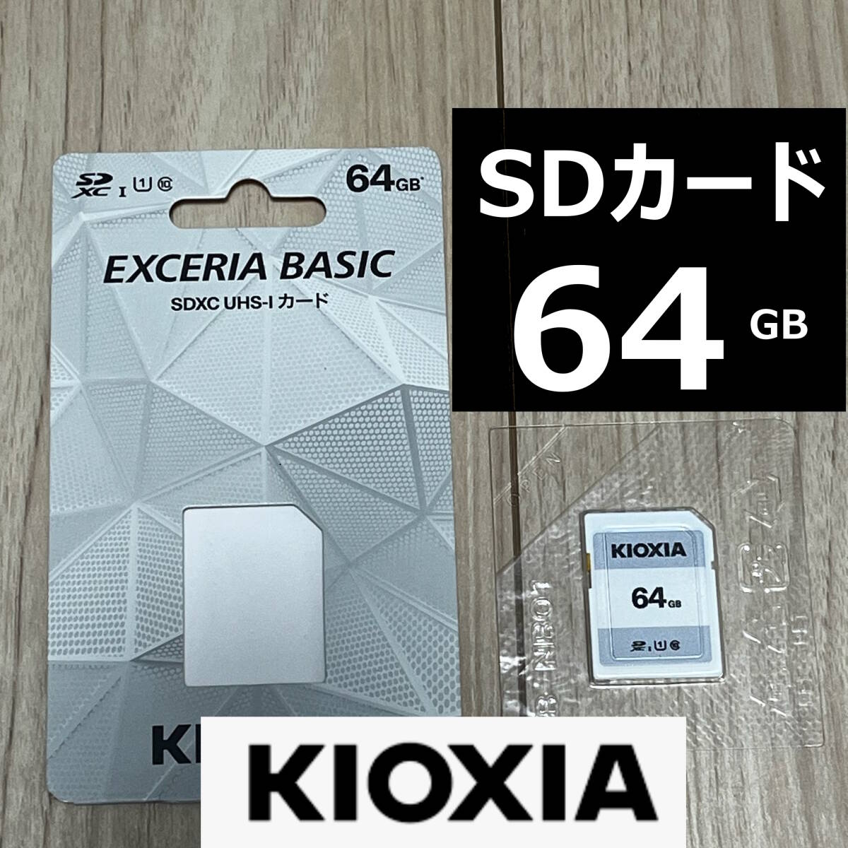 #756)SDカード64GB 5年保証 KIOXIA(キオクシア)【日本製】SDXC 64GB Class10 UHS-I U1 最大読込50MB/s拍卖