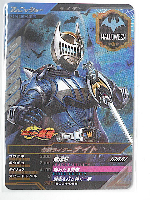 ★ガンバレジェンズ★CP★仮面ライダーナイト SC04-065 ★★★★拍卖