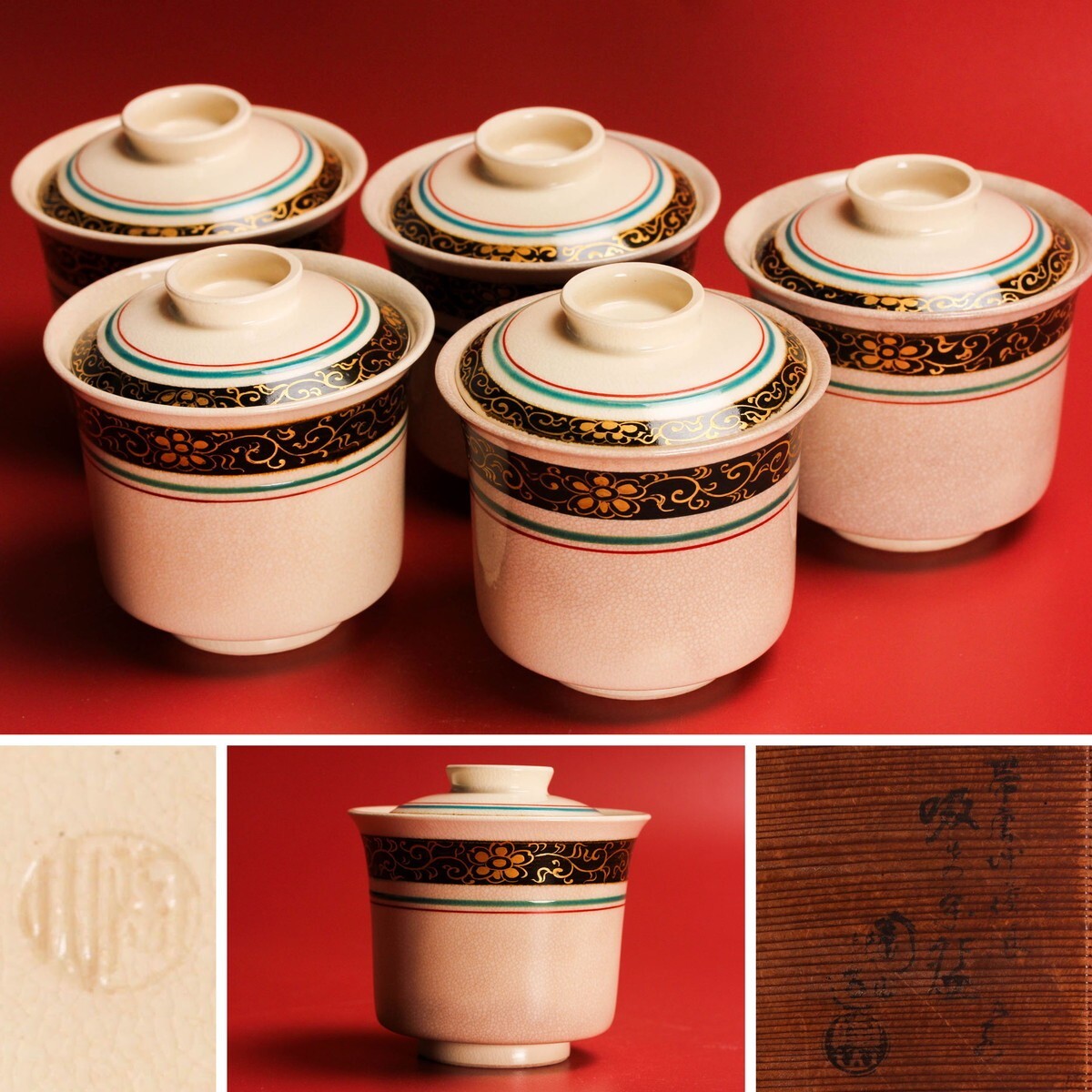 帝室技芸員 初代 伊東陶山 帯唐艸模様吸もの茶碗 五客 共箱 本物保証拍卖