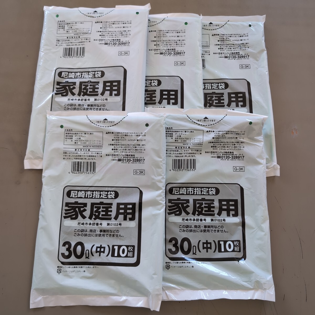 ★尼崎市指定ゴミ袋・30㍑/10枚入×5組★拍卖