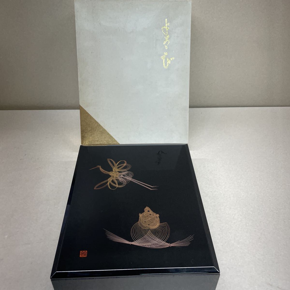 M539 漆器 文箱 会津塗 小物入れ 木製 黒 工芸品 インテリア 水引 鶴 亀 ★送料無料(北海道のみ送料1,400円)★ 拍卖