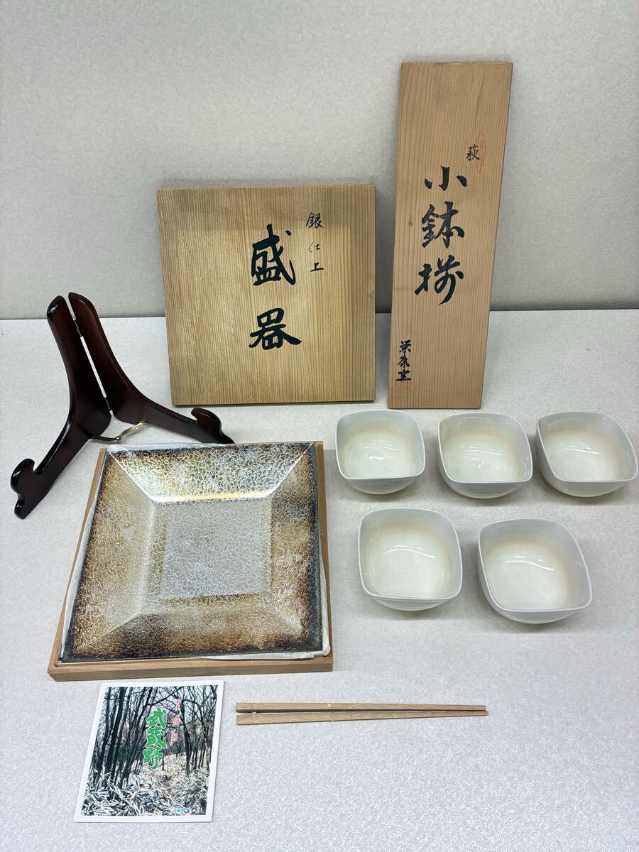 Y14★盛器 菓子器 銀仕上げ 武蔵野 銀色皿 和食器 有田焼 胡窯小鉢揃 小鉢 小皿揃 食器 木箱 セット★送料無料(北海道のみ送料1,400円)★拍卖