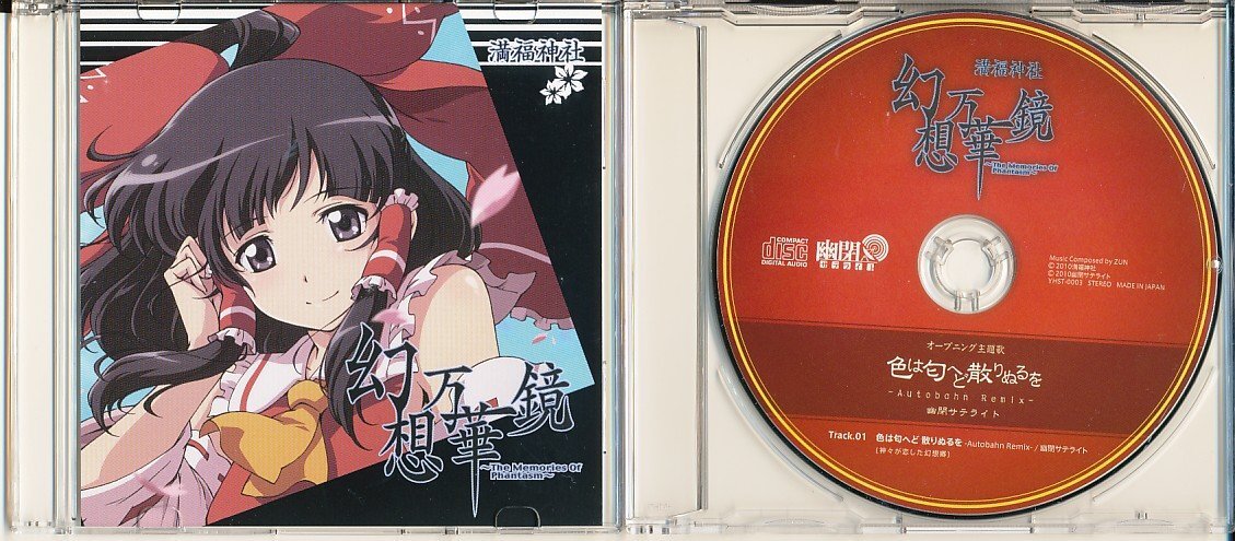 JA991●満福神社「幻想万華鏡」DVD + 幽閉サテライト「色は匂へど散りぬるを -Autobahn Remix-」CD拍卖