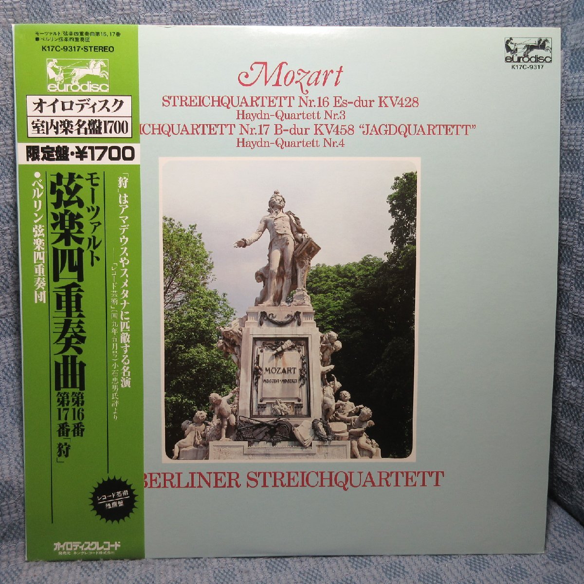 VA461●K17C-9317 ベルリン弦楽四重奏団「モーツァルト:弦楽四重奏曲第16番/17番狩」LPレコード(アナログ盤)拍卖