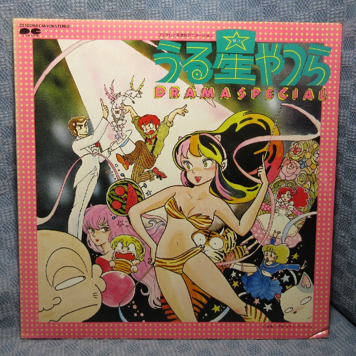 VA458●C25G0150 うる星やつら「DRAMA SPECIAL」LPレコード(アナログ盤)拍卖