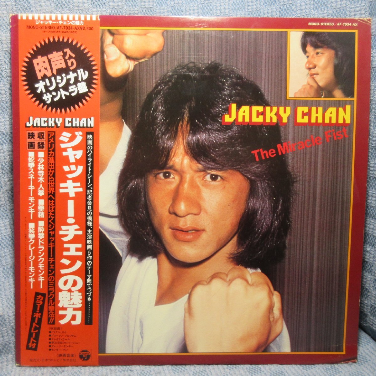 VA460●AF-7034 ジャッキー・チェンの魅力 LPレコード(アナログ盤)拍卖