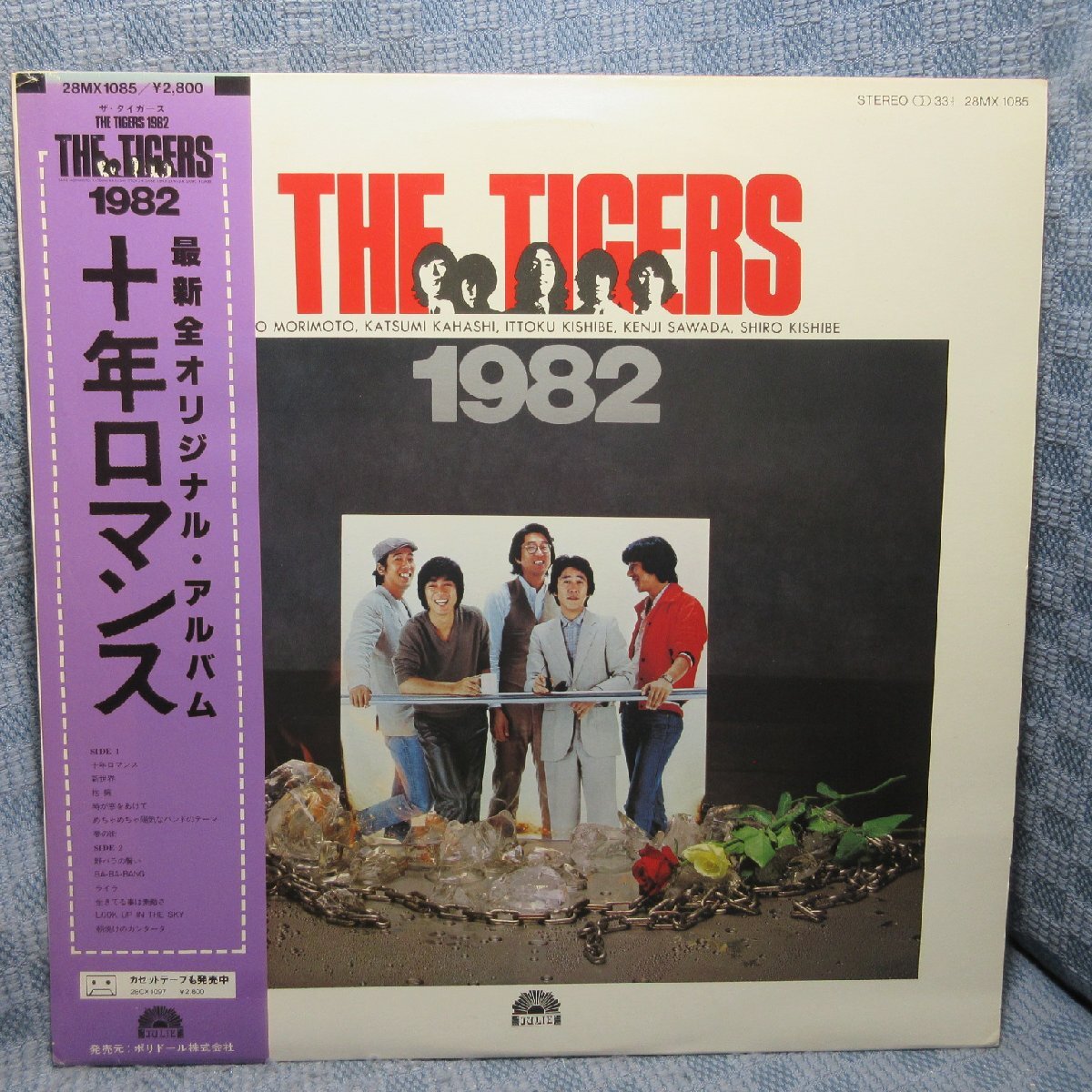 VA459●28MX1085 ザ・タイガース THE TIGERS 沢田研二「十年ロマンス」LPレコード(アナログ盤)拍卖