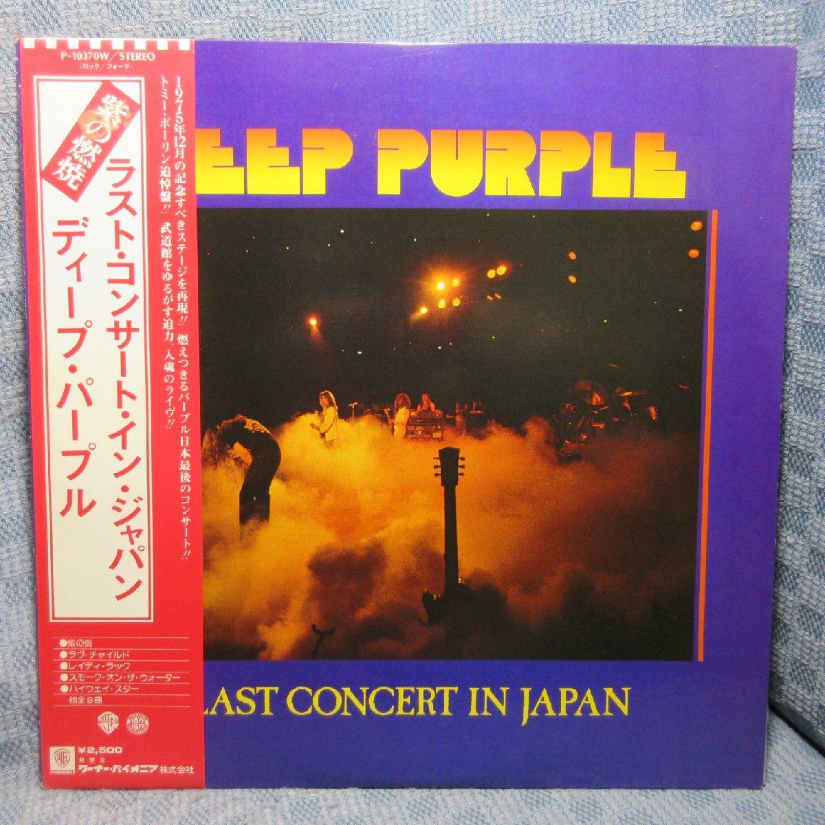 VA458●P-10370W ディープ・パープル DEEP PURPLE「ラスト・コンサート・イン・ジャパン 紫の燃焼」LPレコード(アナログ盤)拍卖