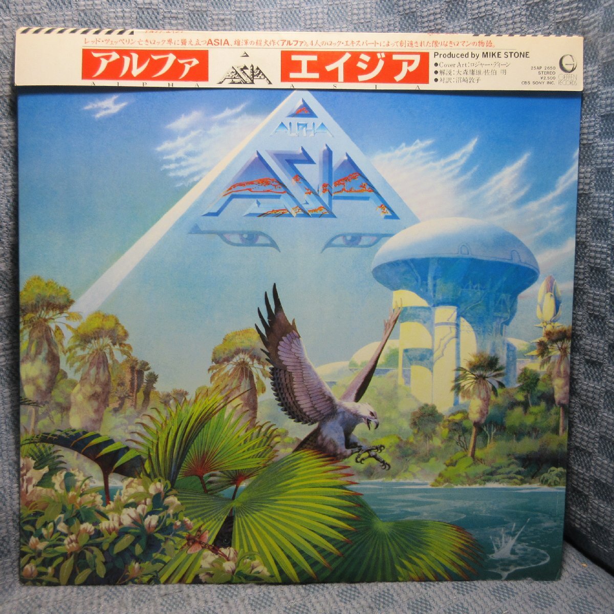 VA464●25AP-2650 エイジア ASIA「アルファ ALPHA」LPレコード(アナログ盤)拍卖