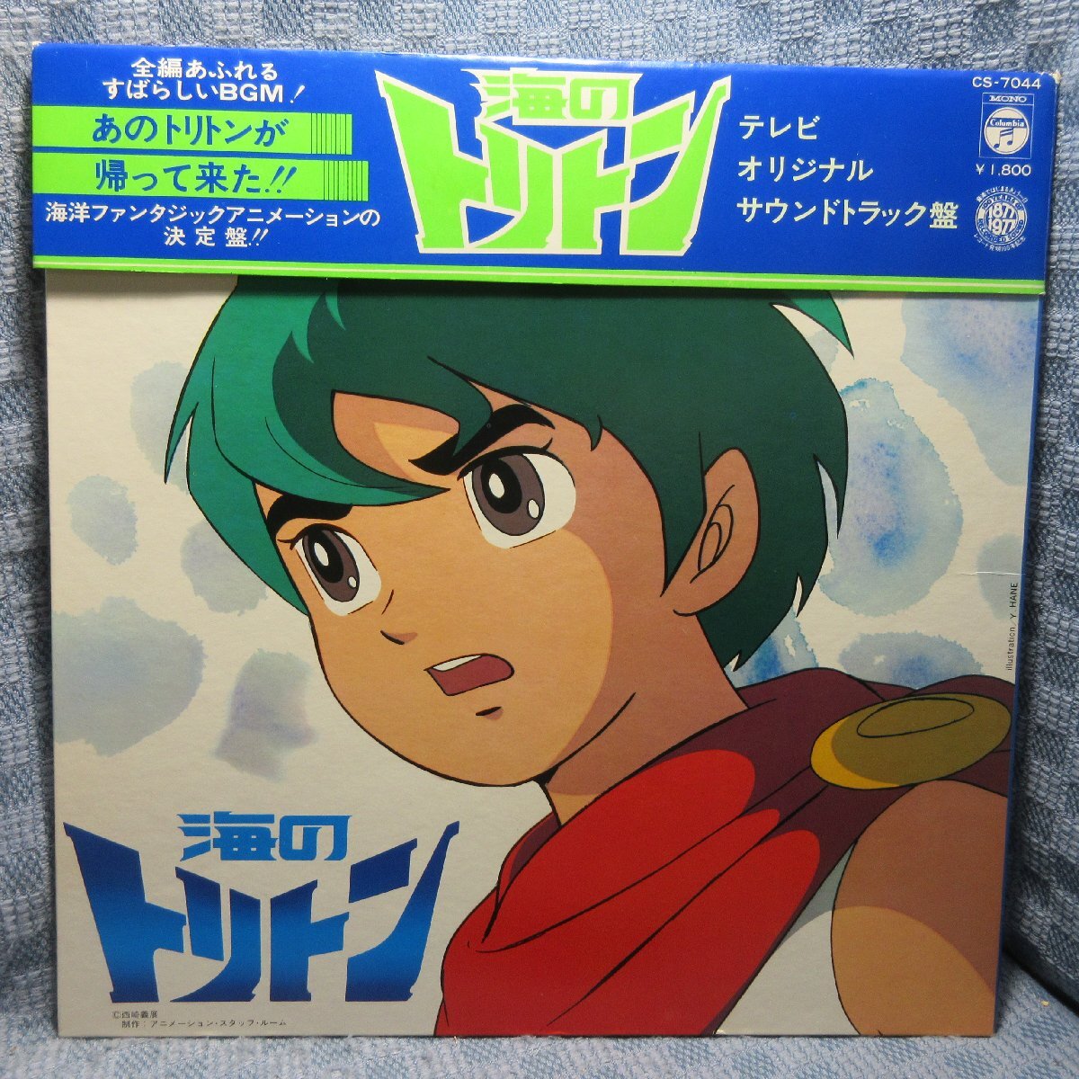 VA462●CS-7044 テレビオリジナルサウンドトラック盤「海のトリトン」LPレコード(アナログ盤)拍卖