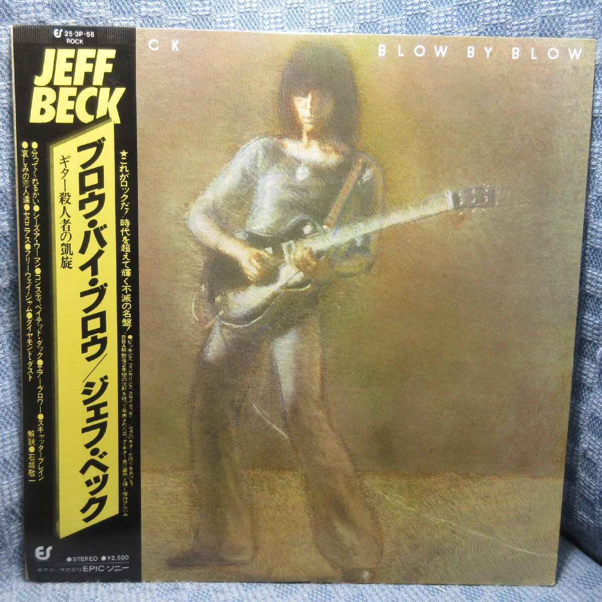 VA462●25・3P-58 ジェフ・ベック JEFF BECK「ブロウ・バイ・ブロウ BLOW BY BLOW ギター殺人者の凱旋」LPレコード(アナログ盤)拍卖