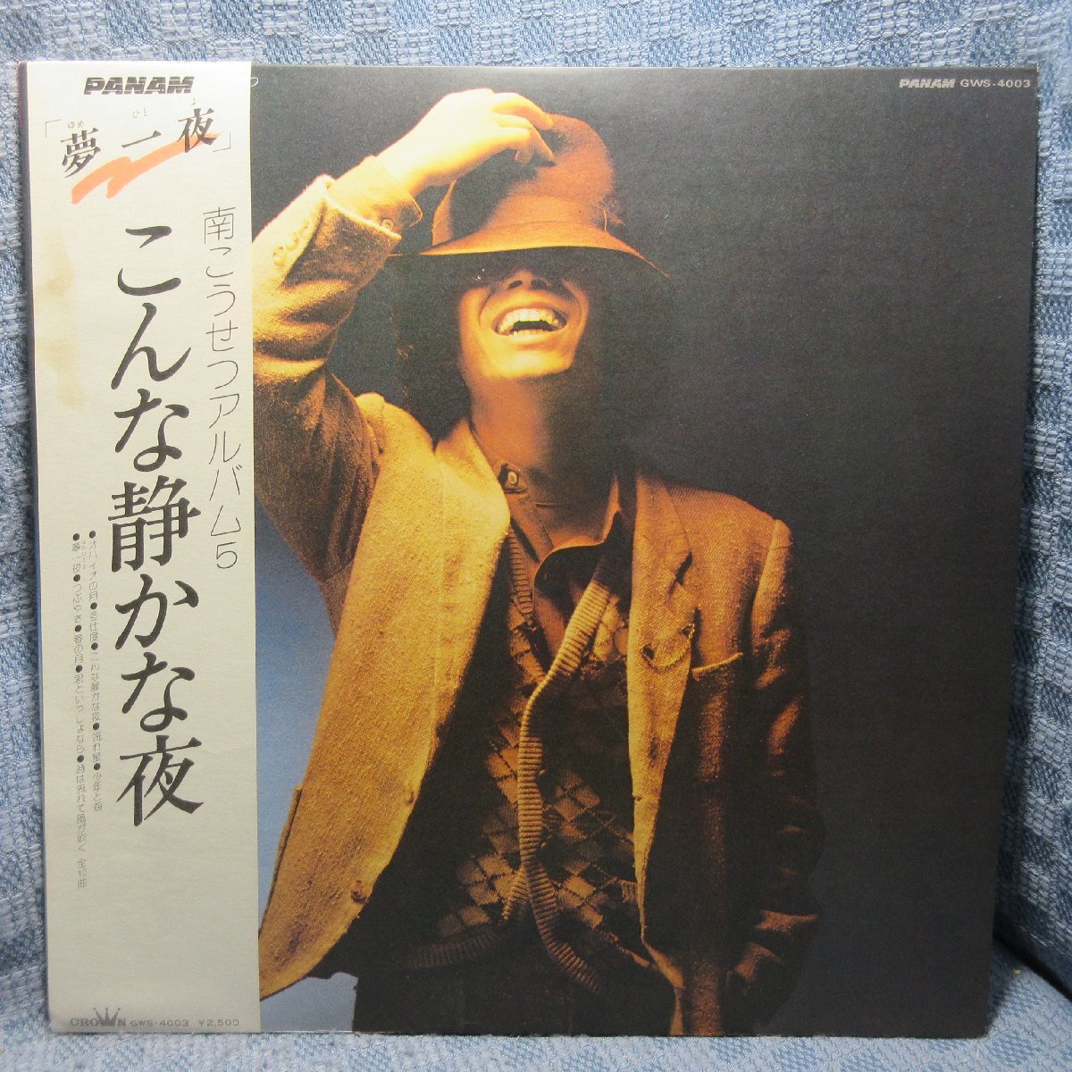 VA462●GWS-4003 南こうせつ「こんな静かな夜」LPレコード(アナログ盤)拍卖