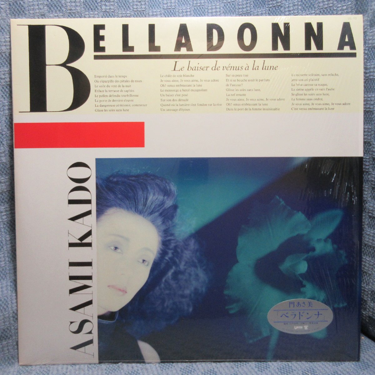 VA463●UL-13 門あさ美「ベラドンナ BALLADONNA」LPレコード(アナログ盤)拍卖