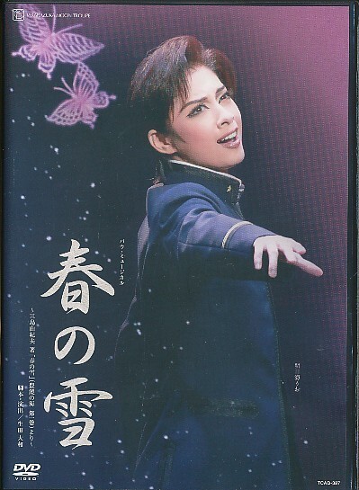 KA896● TCAD-387 【 宝塚歌劇 春の雪 】DVD 月組 明日海りお 咲妃みゆ拍卖