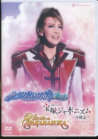 KA895●TCAD-388 【 宝塚歌劇 宝塚ジャポニズム ~序破急~ / めぐり会いは再び2nd / Etoile de TAKARAZUKA 】DVD 星組 柚希礼音 夢咲ねね拍卖