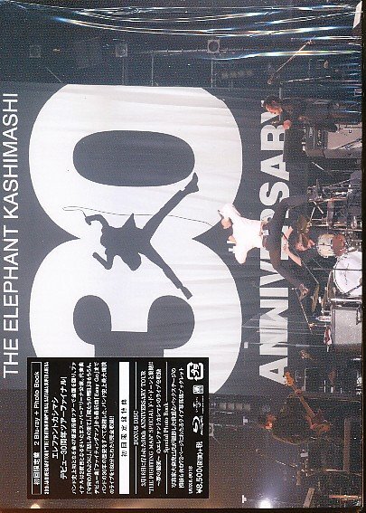 KA866●UMXK-9018 エレファントカシマシ/30th ANNIVERSARY TOUR THE FIGHTING MAN FINAL さいたまスーパーアリーナ(初回限定盤)」2Blu-ray拍卖