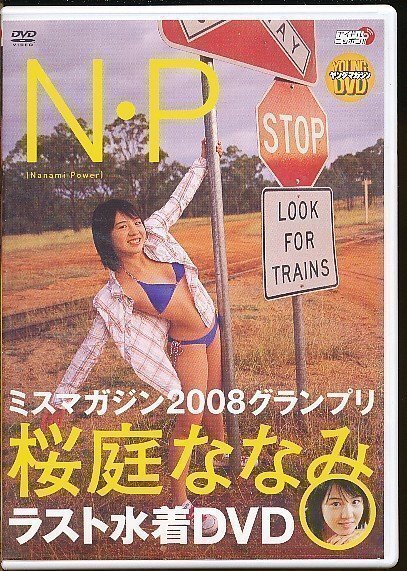 KA762●YMLP-4 桜庭ななみ「N・P ミスマガジン2008」DVD拍卖