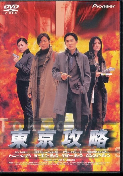 KA811●DVD【 東京攻略 】トニー・レオン PIBF-1413 / 4988102651411拍卖