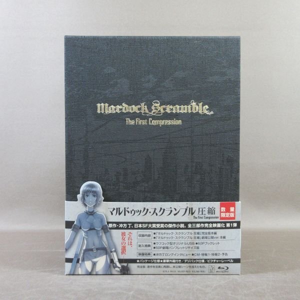 KA862●「マルドゥック・スクランブル 圧縮 期間限定版」Blu-ray拍卖