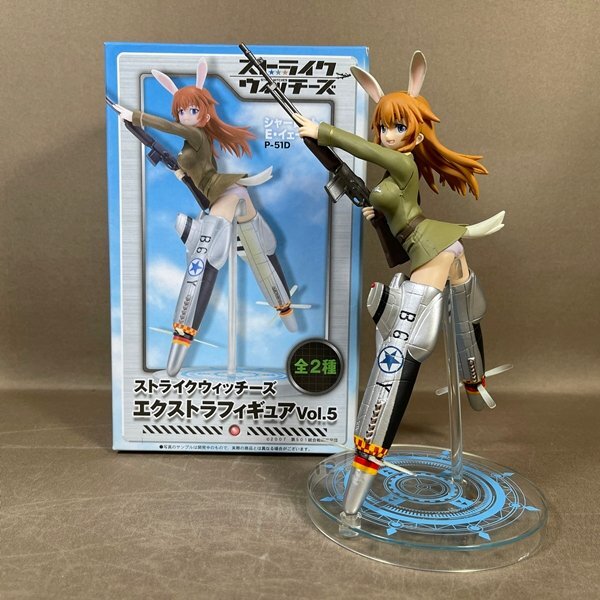 XB514●【 ストライクウィッチーズ エクストラフィギュア Vol.5 シャーロット・E・イェーガー P-51D 】フィギュア拍卖