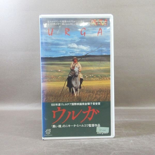 MA044●監督:ニキータ・ミハルコフ「ウルガ」VHSビデオ レンタル使用品拍卖