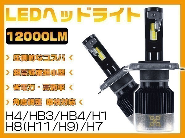 送料込 FLLシリーズ LEDヘッドライト/フォグランプ H1 H7 HB3 HB4 2年保証2個「WP-V2-H0-LED」拍卖