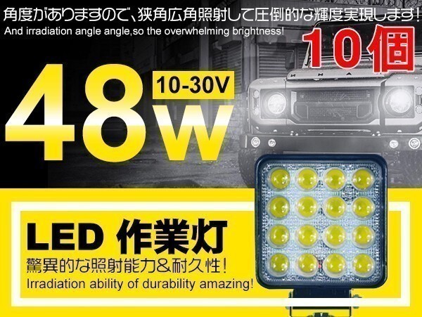 1円~10個 16連 48W LED作業灯 夜釣り/船舶/作業車 偽物にご注意 DC12/24V LEDワークライト ホヮイト 狭角/広角「WP-ZG01-B/ZG02-Cx10」拍卖