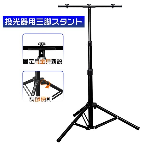 HIKARI 投光器スタンド 三脚 T型 作業灯スタンド 折り畳み式 高さ調整可 滑り止めゴム付 屋外 ワークライト用 ブラック 1台「WP-BZJ-A」拍卖