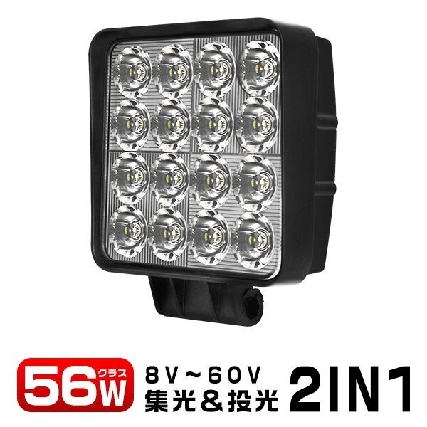 LED ワークライト 56W 高輝度16連 集光&投光2IN1型 8Vから60V 車 トラック 路肩灯 船舶灯 デッキライト IP67防水 2個 「WP-Z16-Bx2」拍卖