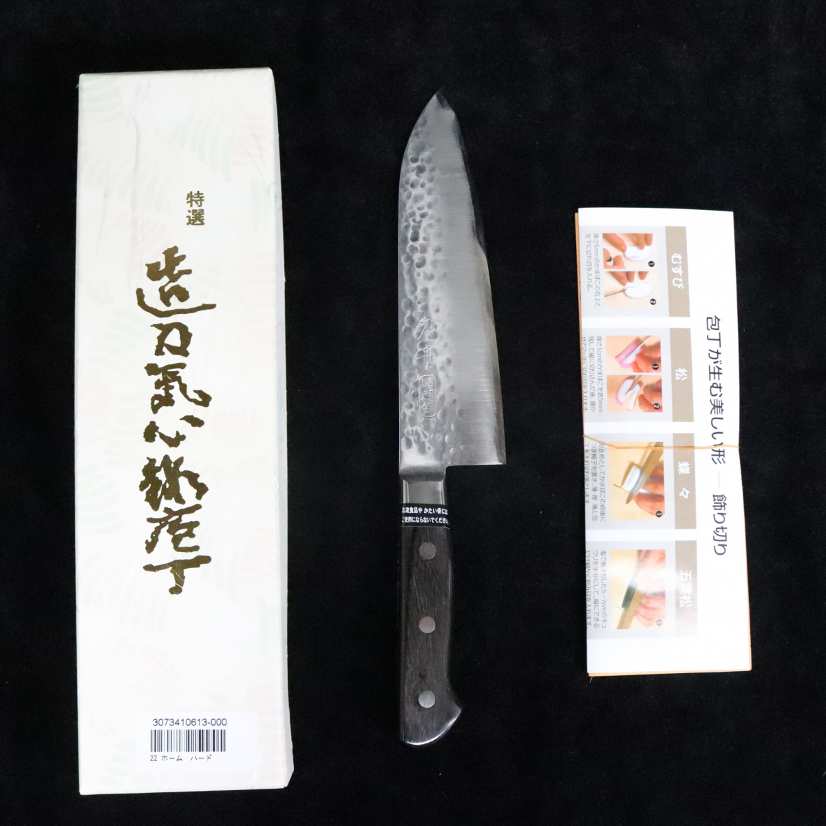 【美品】刀舟 ウェンガー スナックナイフ 鎚目三徳包丁 全長約30cm 刃渡り約18cm SS超鋼 多重層鋼 万能 元箱付き 特選_LFM_C1112-F01C拍卖