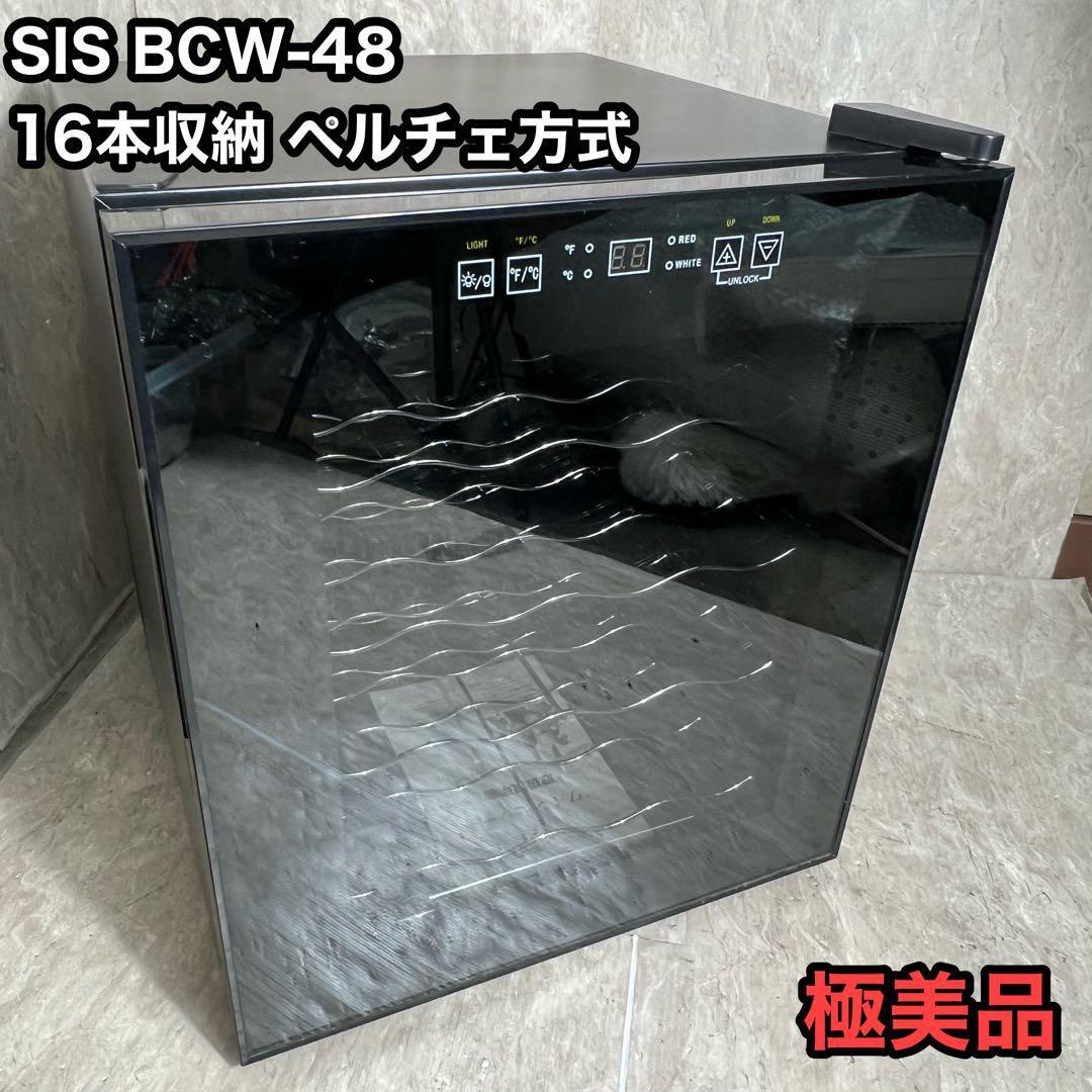 極美品 エスアイエス SIS ワインセラー BCW-48 16本収納 ペルチェ方式拍卖