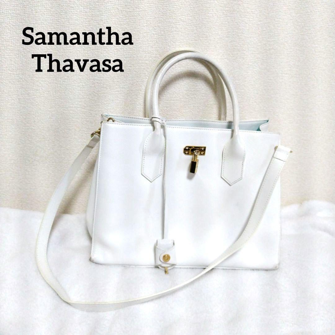 Samantha Thavasa サマンサタバサ ショルダーバッグ ヴィリエ トートバッグ 南京錠 ゴールド金具 ホワイト ハンドバッグ 2way 白拍卖