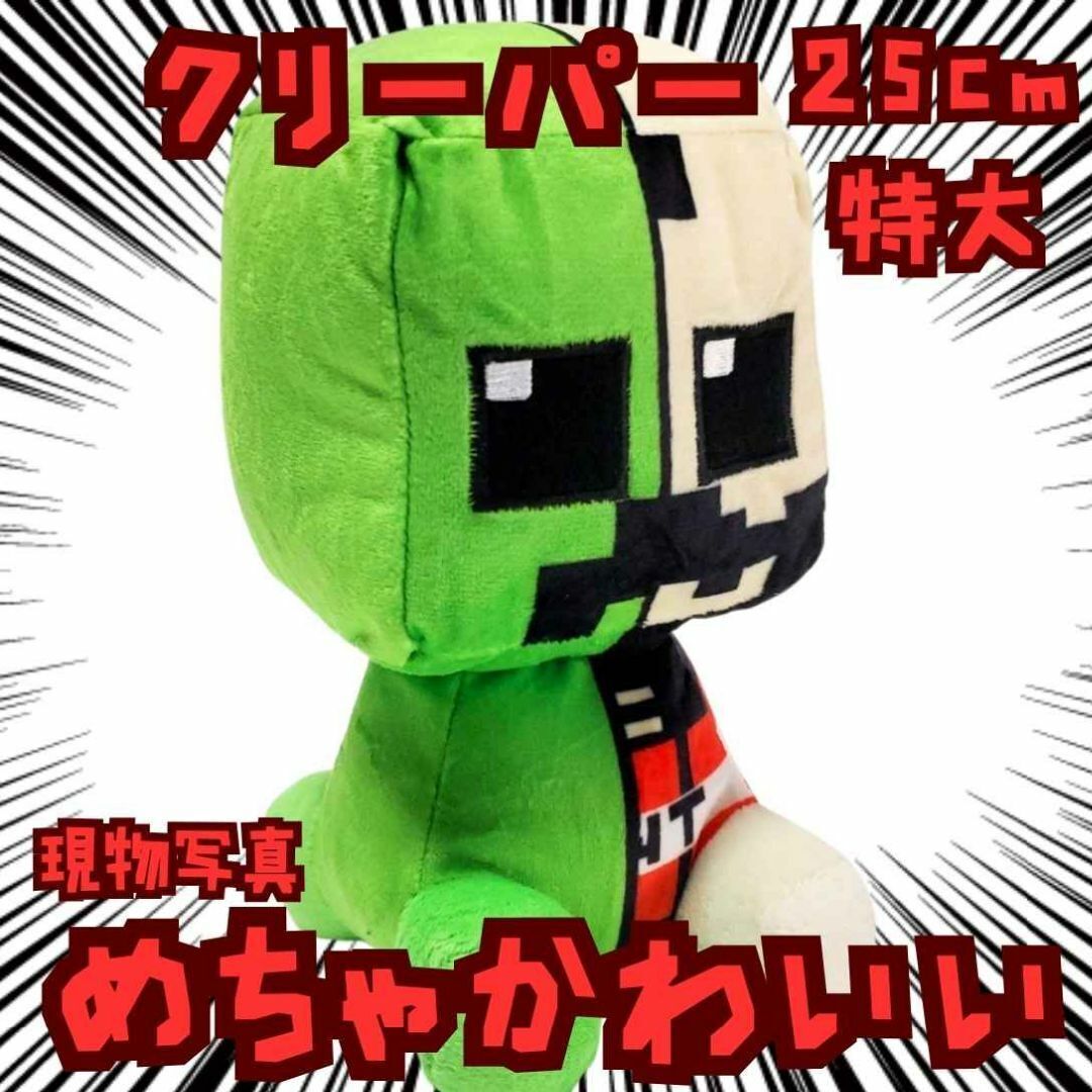 クリーパー ぬいぐるみ マイクラ TNT 大きい 国内25cm【残3】拍卖