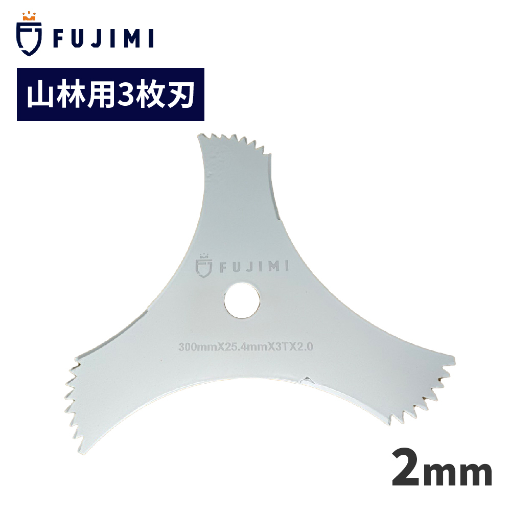 FUJIMI 三枚刃 山林用 厚み2mm 1枚 ツル 草 刈払機 草刈 305mm 2mm 65マンガン鋼 合金鋼 高マンガン鋼拍卖
