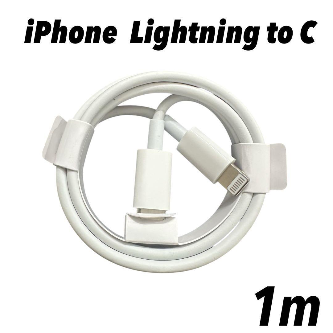 1m iPhoneライトニングtoタイプC ケーブル純正品同等拍卖