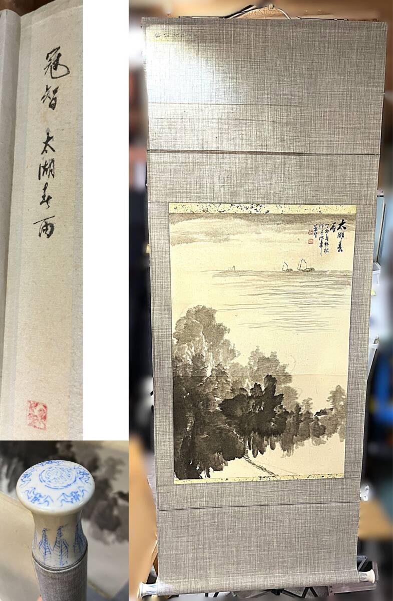 ◆◇ A004) 中国美術 掛け軸 水墨画 軸先陶器 ◇◆拍卖
