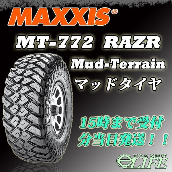 【2024年製】MAXXIS マキシス MT-772 RAZR 37x12.5R17 10PR マッドテレーンタイヤ 37×12.50R17 37x12.50-17 新品即納拍卖