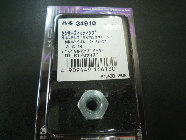デイトナ 34910 センサーフィッティング M12xP1.5 オイルテンプ用 R1/8サイズ 定形外可拍卖