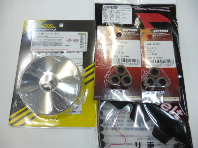 武川 ハイスピードプーリーローラー5g/6.5g キタコ強化ベルト セット AF67トゥデイ AF68DIO AF70ジョルノ拍卖