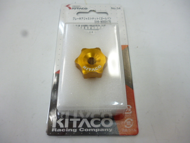 キタコ ブレーキアジャストナット スーパーカブ110プロ クロスカブ110 JA07/JA10/JA44/JA59 JA42/JA61 JA45/JA60 JA48/JA58/JA71定形外可拍卖