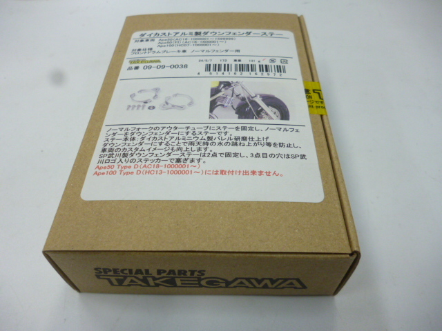 武川 09-09-0038 ダイカストアルミ製ダウンフェンダーステー APE50 APE100 エイプ50 エイプ100 クリックポスト可拍卖