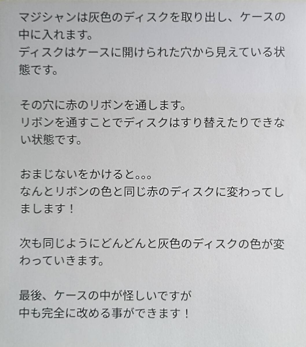 ★《カラーチェンジングディスク》3枚の灰色のディスクを示しケースに入れ3色のリボンを穴に通すとその色にディスクが変化する拍卖