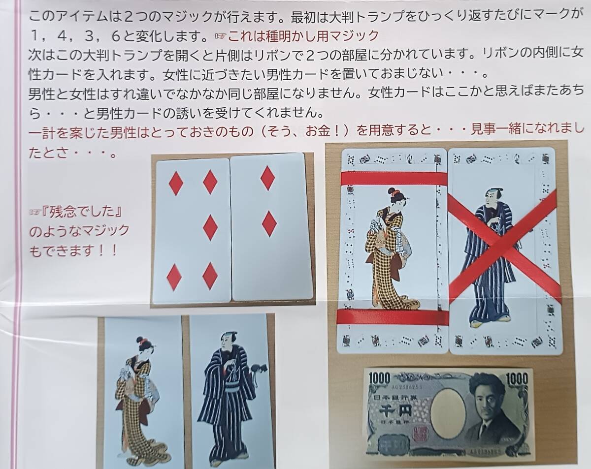 ★《浮世絵版・男と女のラブゲーム》このマジックアイテムは2種類のマジックが演じられます拍卖
