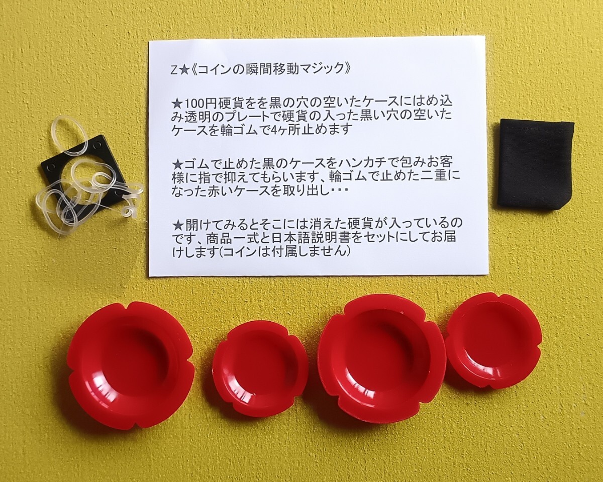 Z★《コインの瞬間移動マジック》詳しい現象などは画像の説明文にてご確認して下さい拍卖
