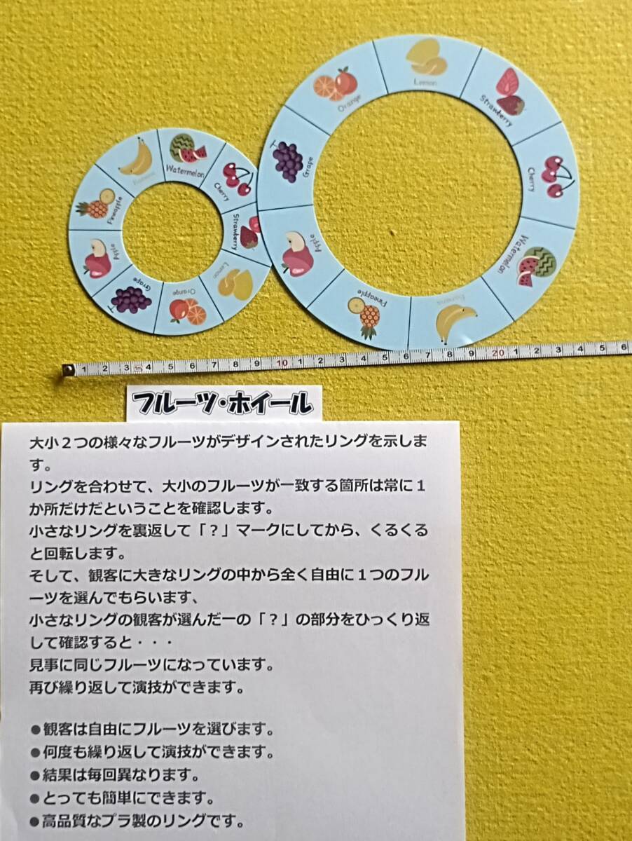 ★《フル-ツ・ホイール》超不思議な好きなフル-ツの一致現象マジックです拍卖