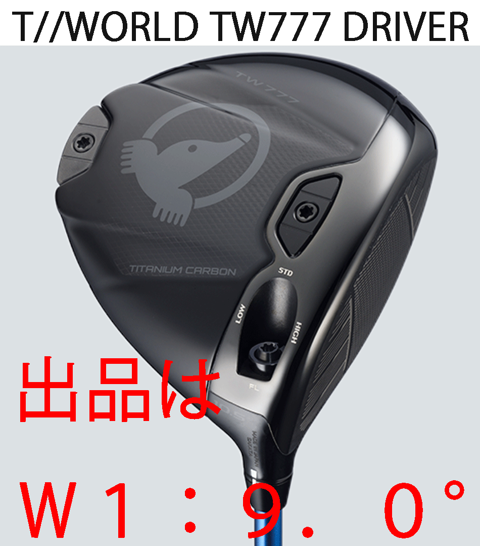 新品■2025.11■ホンマ■TOUR WORLD TW777■W1■9.0■HONMA VIZARD-BLUE50 カーボン■S■たわみ剛性を強化■正規品■拍卖