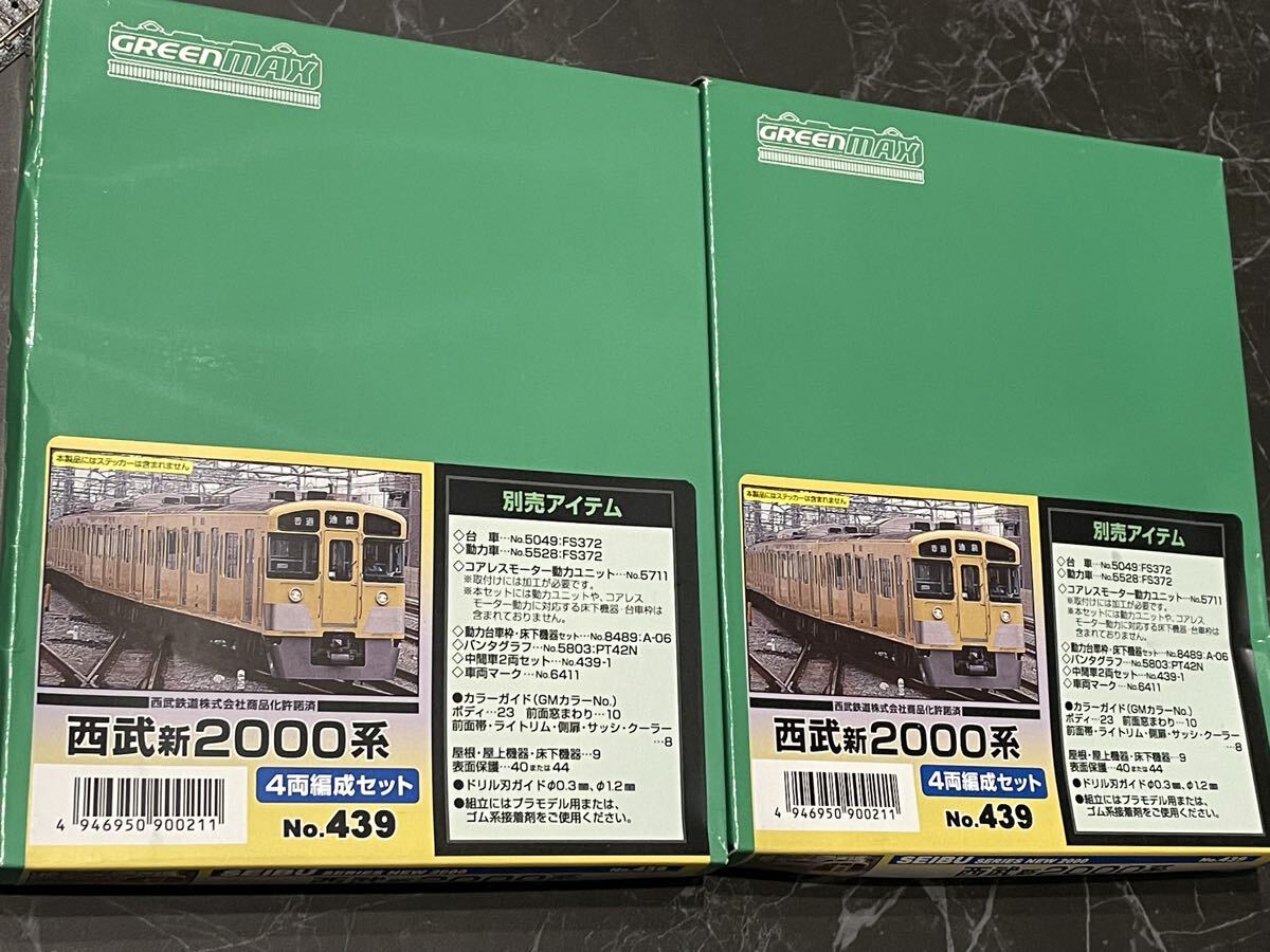 GREENMAX 未塗装ボディキット 西武 新2000系 4両編成セット×2箱 (未使用)拍卖